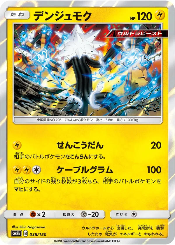 デンジュモク #38/150