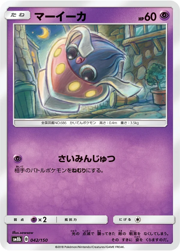 マーイーカ #42/150