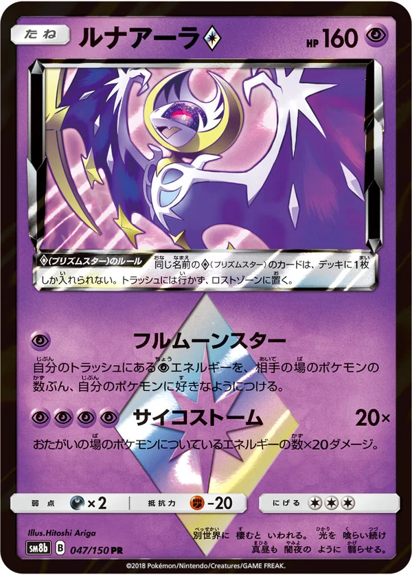 ルナアーラ #47/150