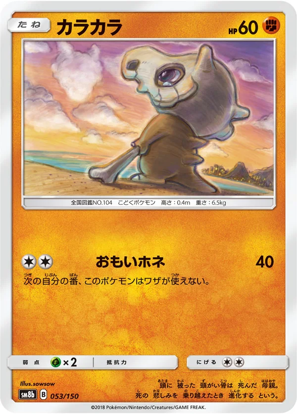 カラカラ #53/150