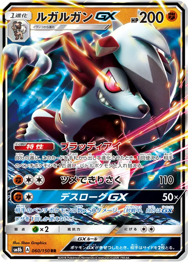 ルガルガンGX #60/150