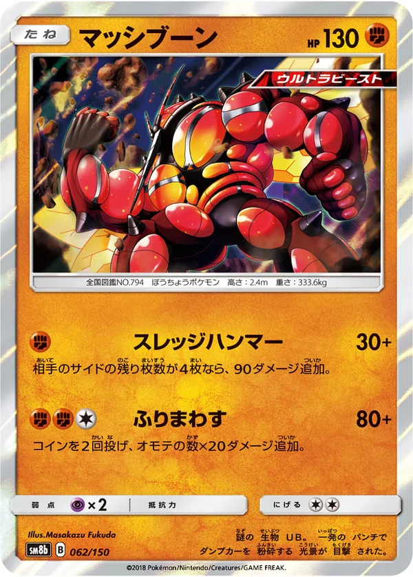 マッシブーン #62/150