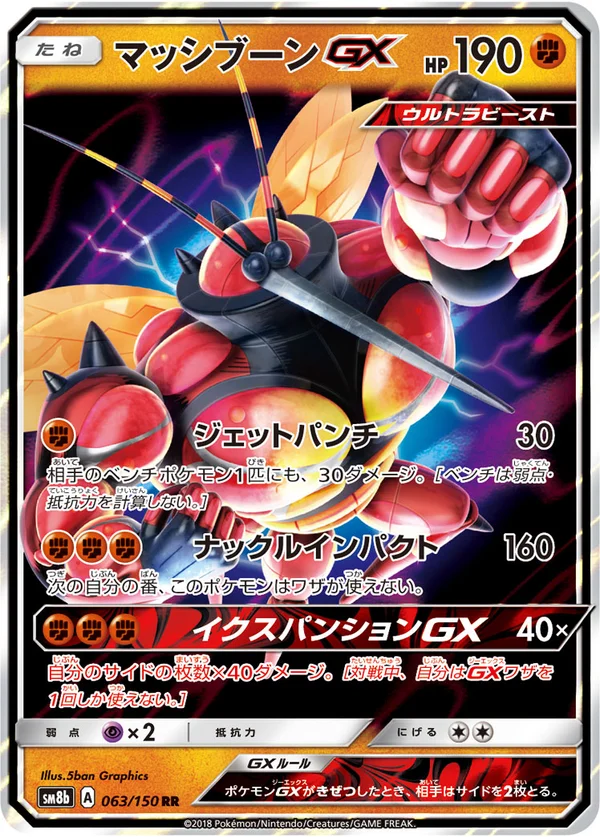 マッシブーンGX #63/150