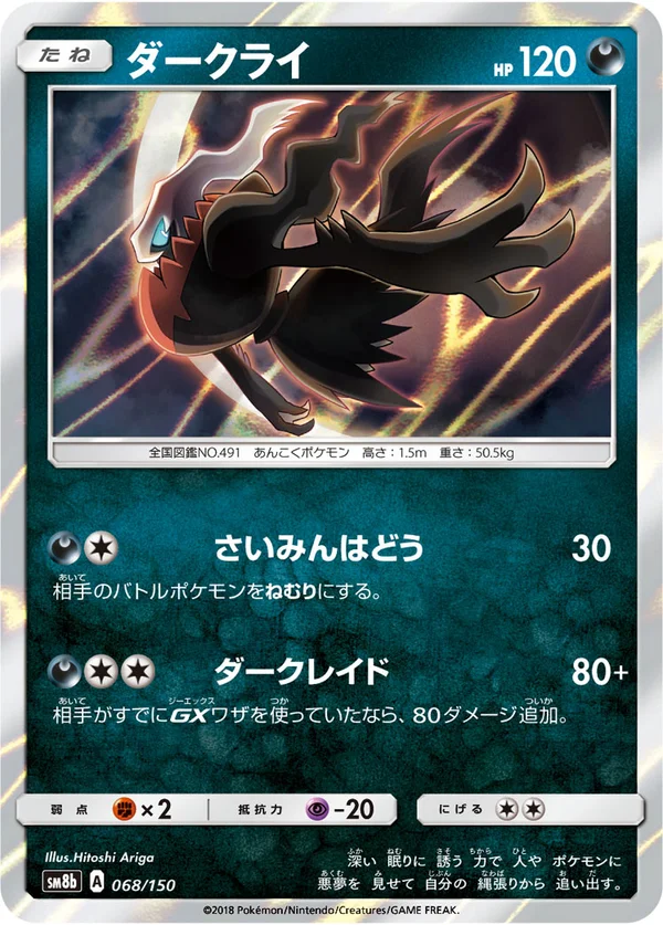 ダークライ #68/150