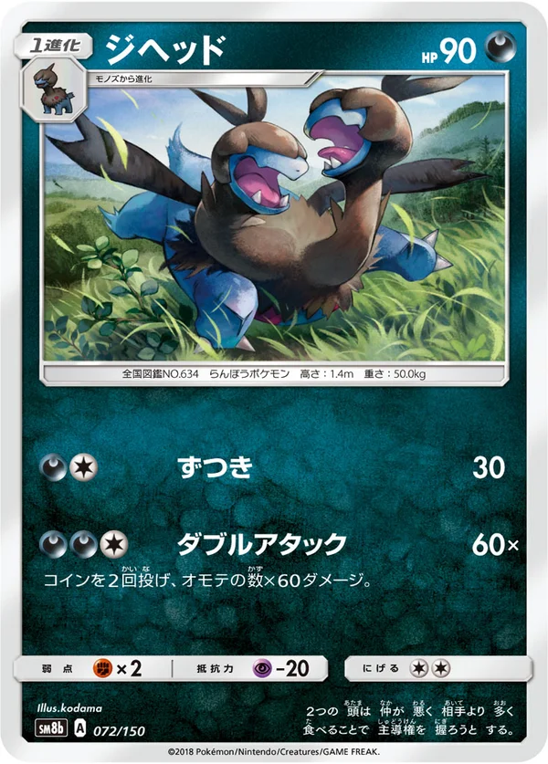 ジヘッド #72/150