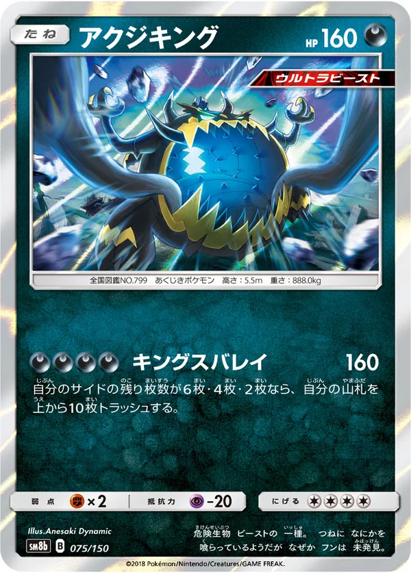 アクジキング #75/150