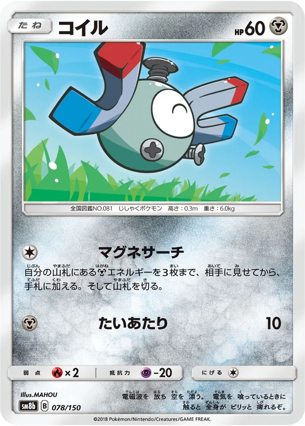 コイル #78/150