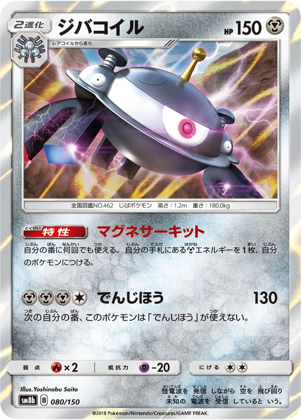 ジバコイル #80/150