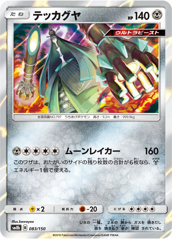 テッカグヤ #83/150