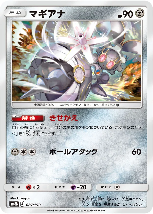マギアナ #87/150