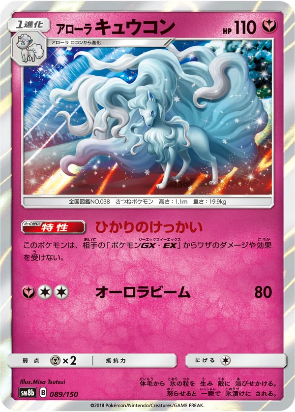 アローラキュウコン #89/150