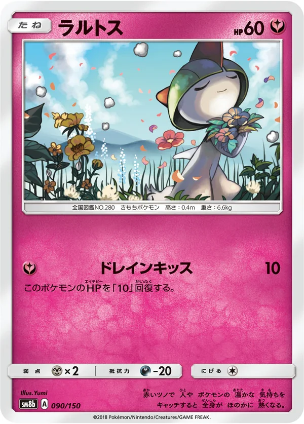 ラルトス #90/150