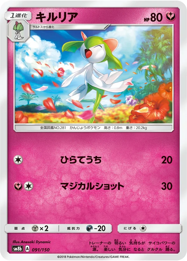 キルリア #91/150