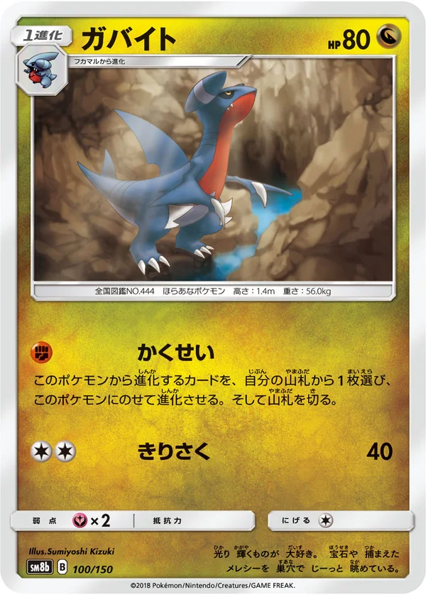 ガバイト #100/150