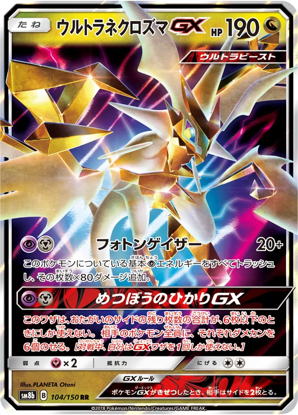 ウルトラネクロズマGX #104/150