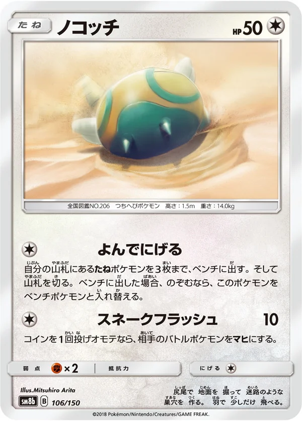ノコッチ #106/150