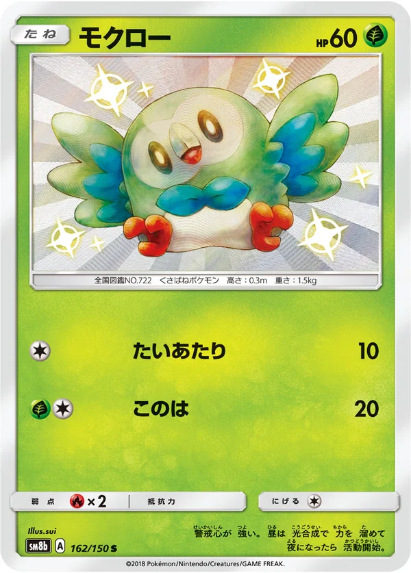 モクロー #162/150