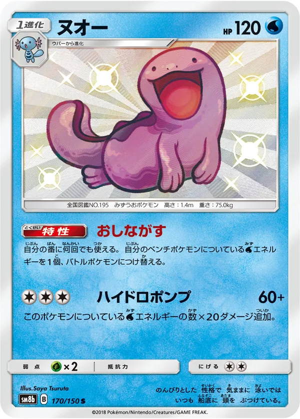 ヌオー #170/150