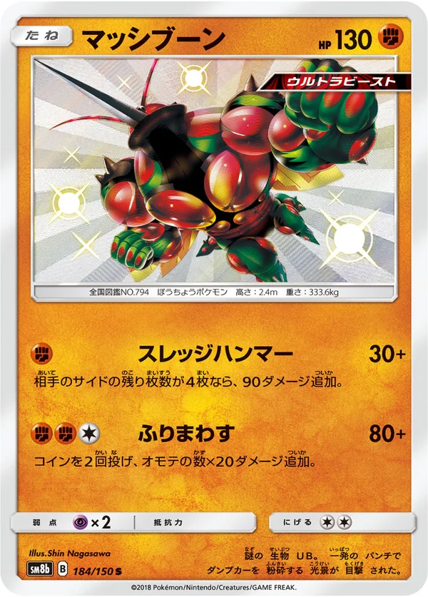 マッシブーン #184/150