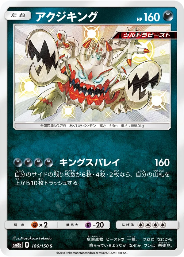 アクジキング #186/150