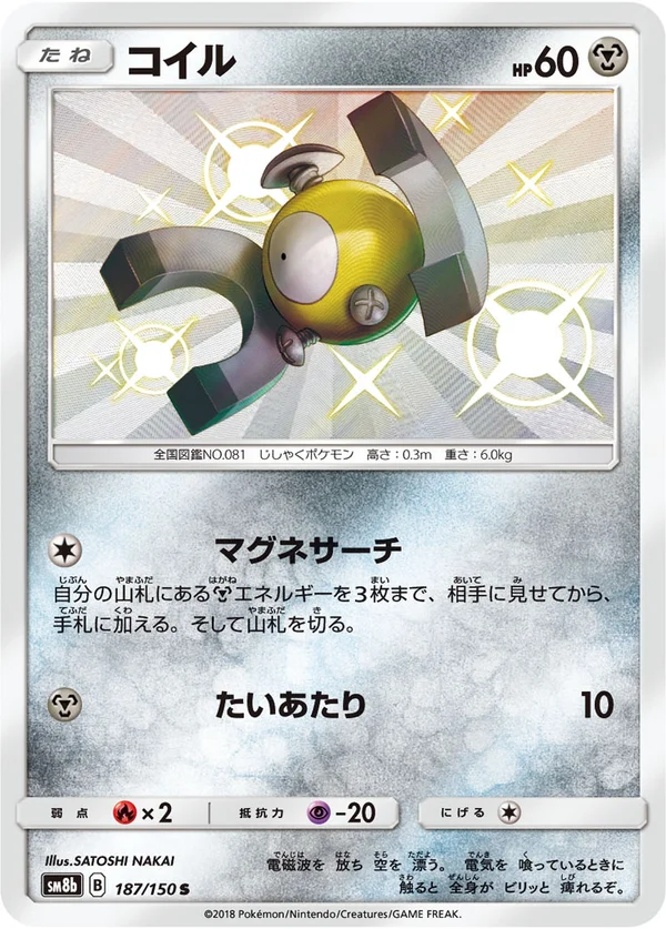 コイル #187/150