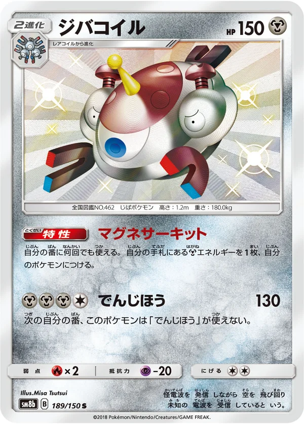 ジバコイル #189/150