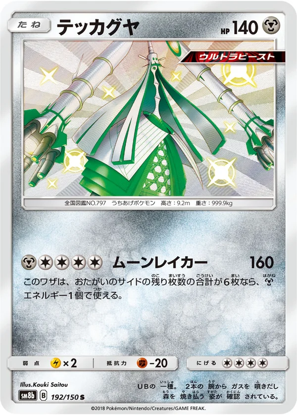 テッカグヤ #192/150