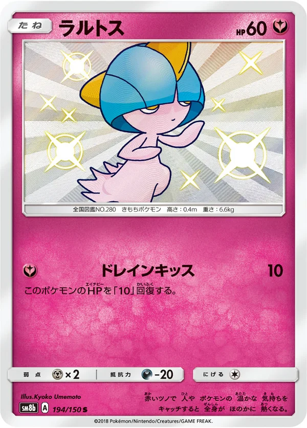 ラルトス #194/150