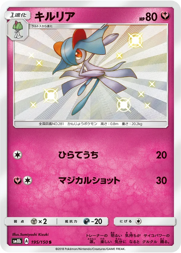 キルリア #195/150