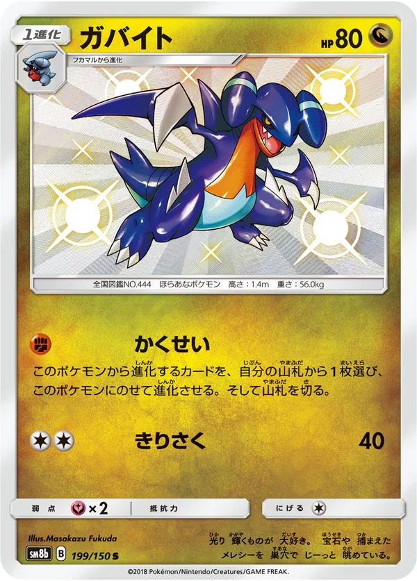 ガバイト #199/150