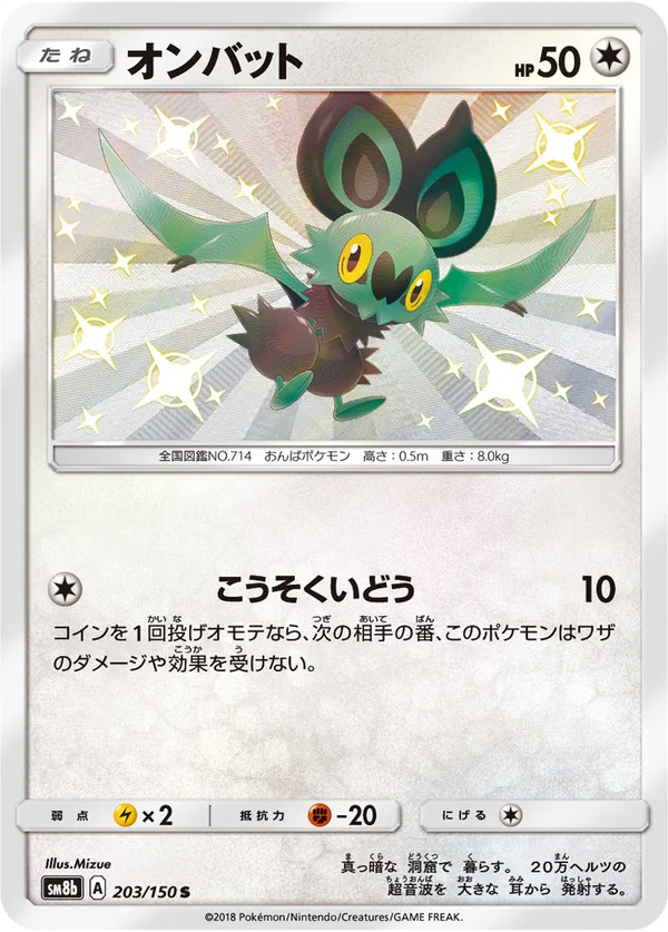 オンバット #203/150