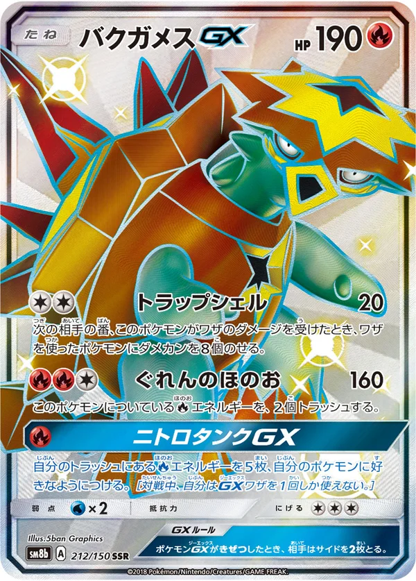 バクガメスGX #212/150