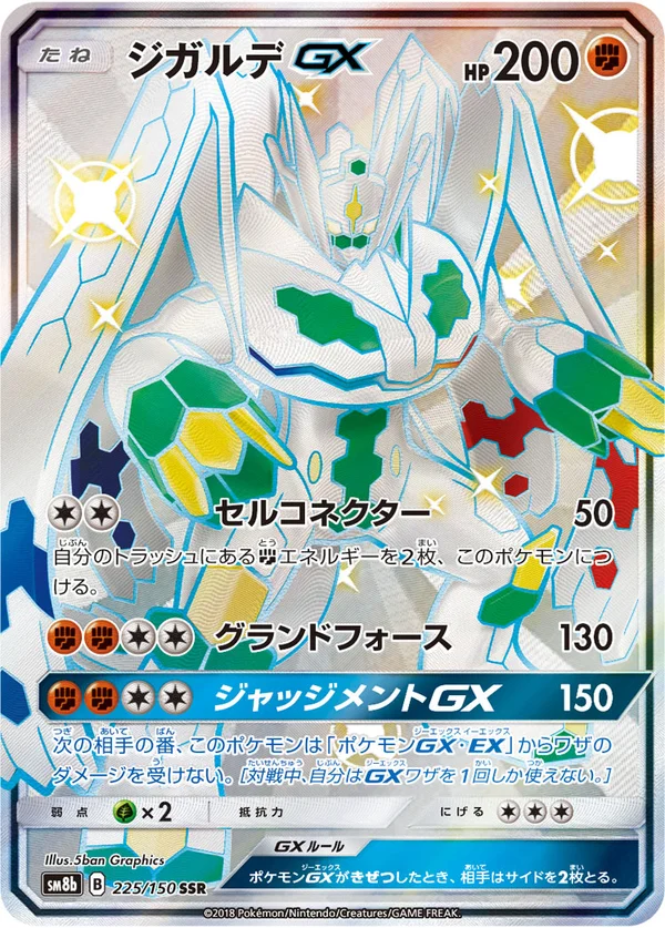 ジガルデGX #225/150