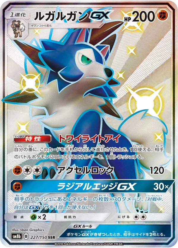 ルガルガンGX #227/150