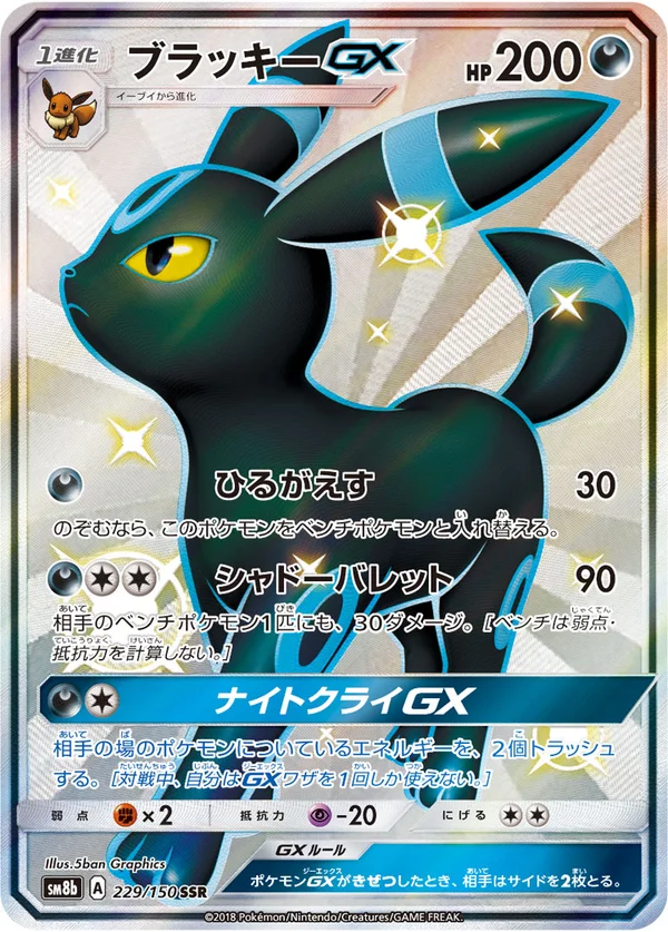 ブラッキーGX #229/150