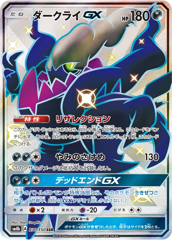 ダークライGX #230/150
