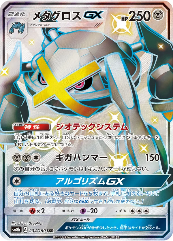 メタグロスGX #234/150