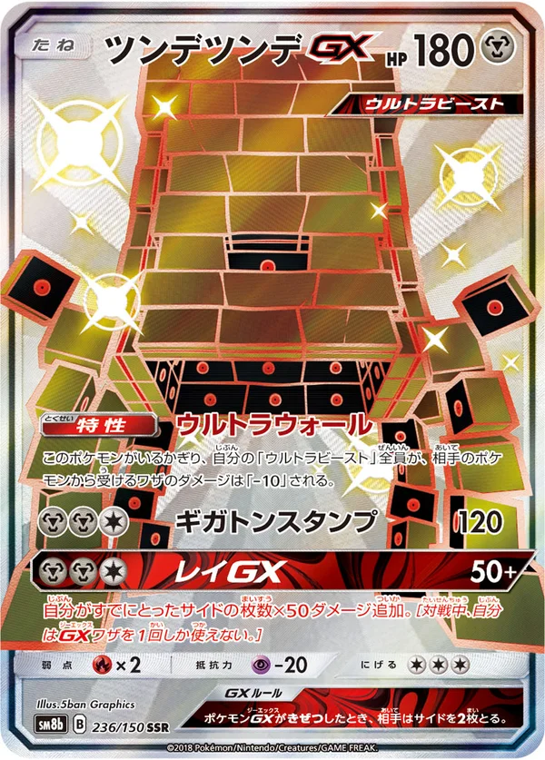 ツンデツンデGX #236/150