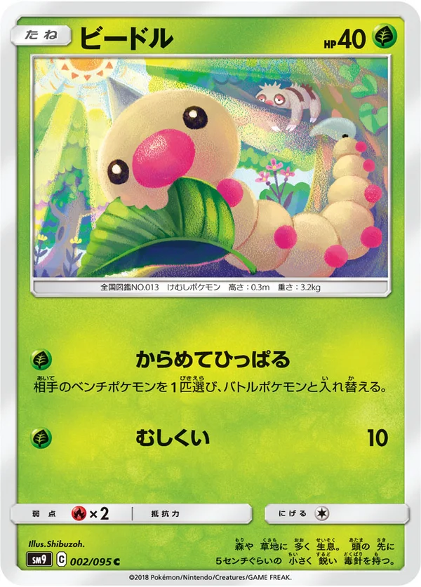 ビードル #2/95