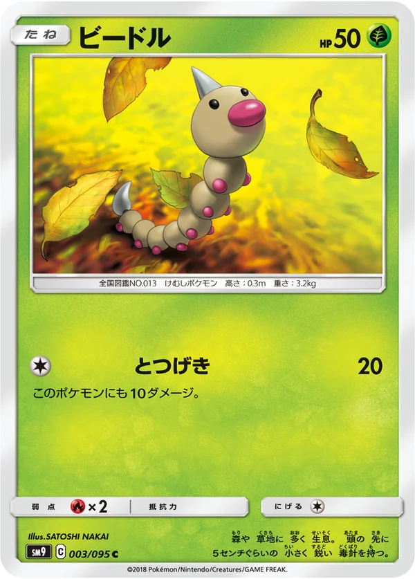ビードル #3/95