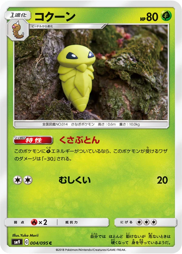 コクーン #4/95