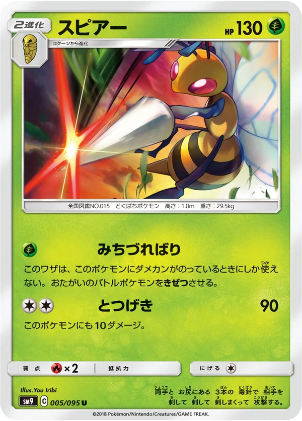 スピアー #5/95