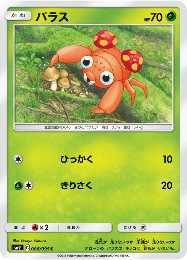 パラス #6/95