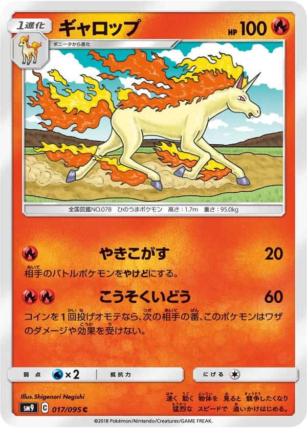 ギャロップ #17/95