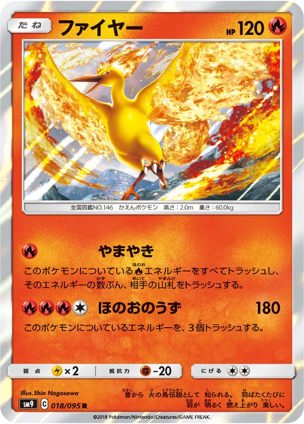 ファイヤー #18/95