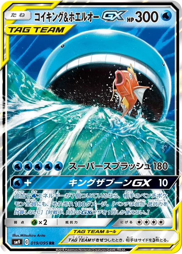 コイキング&ホエルオーGX #19/95
