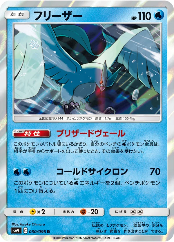 フリーザー #30/95
