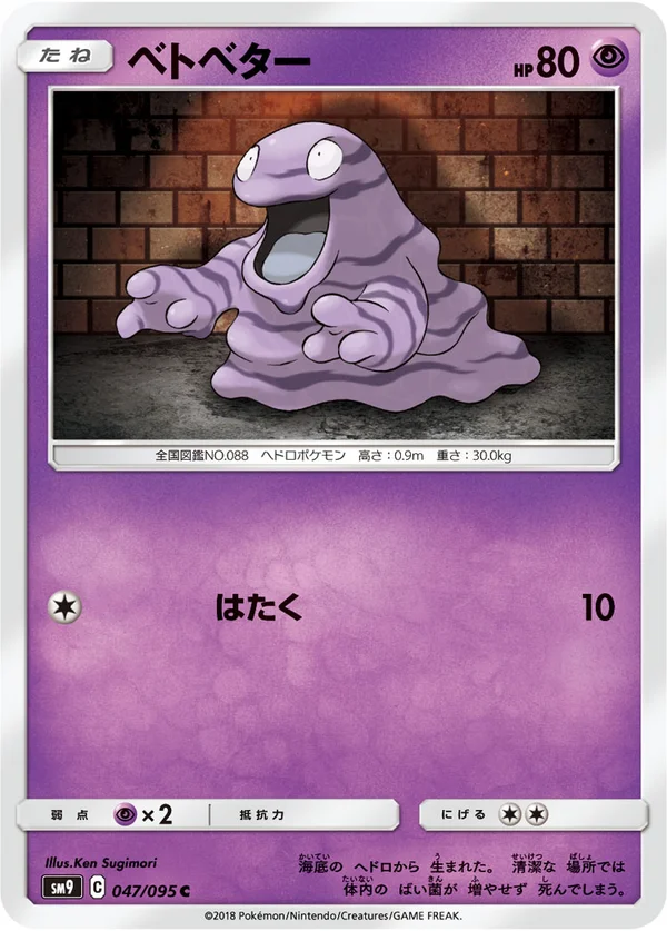 ベトベター #47/95