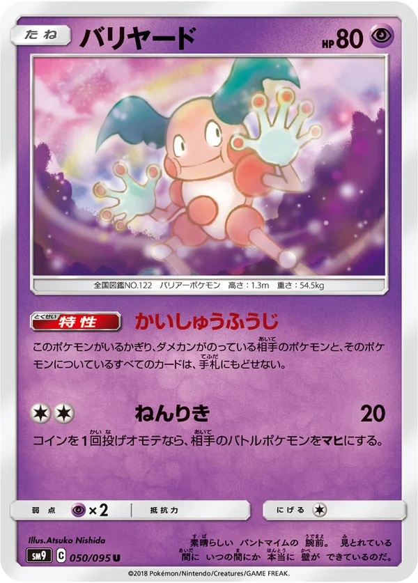 バリヤード #50/95