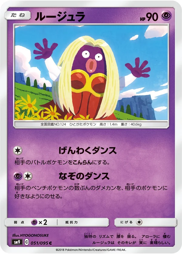ルージュラ #51/95